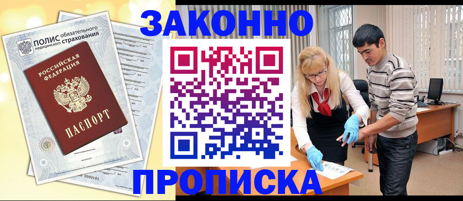 прописка иностранных граждан в Орехово-Зуево